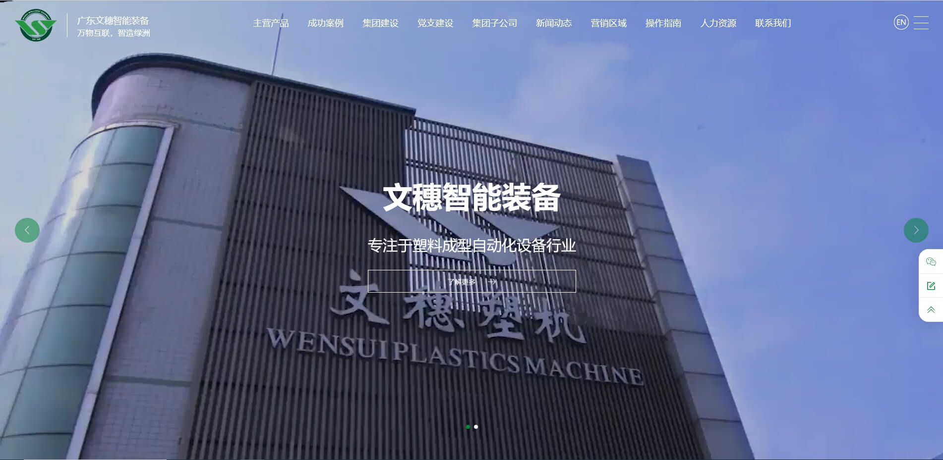 2021广东九游会智能装备股份有限公司新官网的孕育