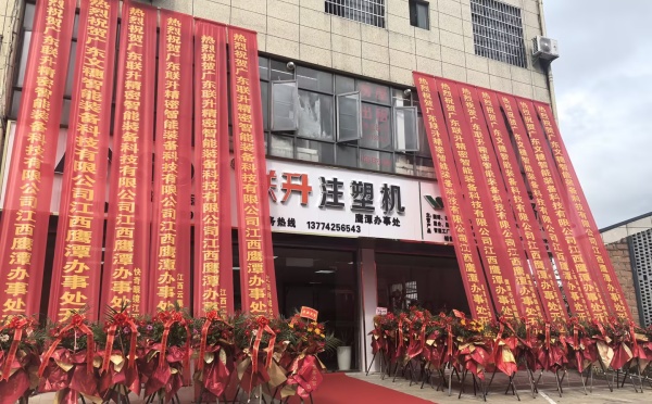 2021鹰击长空 聚力前行|恭贺九游会江西鹰潭营销中心盛大开业！